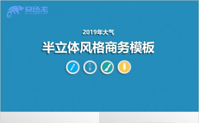 微粒体商务企业简介工作总结汇报蓝色灰色调动态ppt模板缩略图