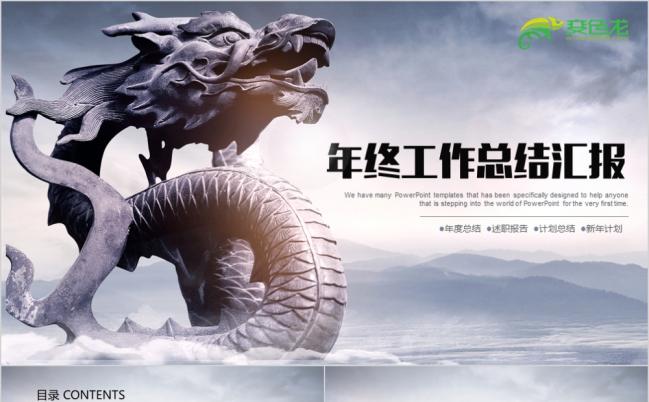 2019公司年终总结暨新年计划商务灰色背景动态ppt模板缩略图