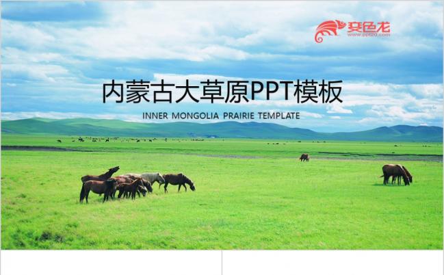 内蒙古大草原蓝天白云动态ppt模板缩略图