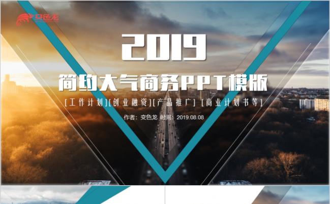 商务会议报告总结商业计划创业路演品牌宣传时尚精致PPT模板缩略图