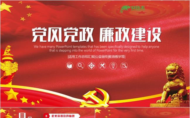 年终工作总结汇报党政党建党委党组织基层党员党干部ppt模板缩略图