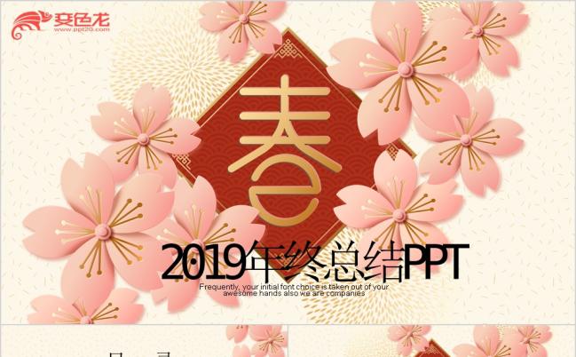 喜庆中国唯美中国风梅花新年计划PPT模板缩略图