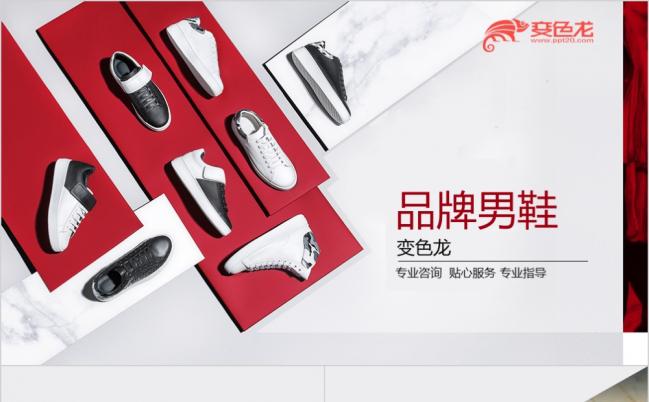 时尚潮流品牌男鞋动态ppt模板缩略图