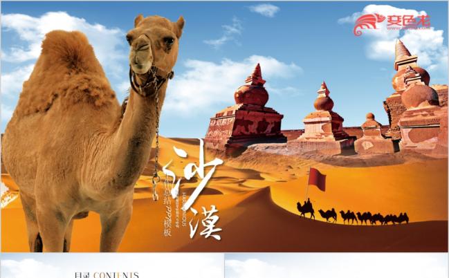 动态沙漠骆驼ppt模板缩略图