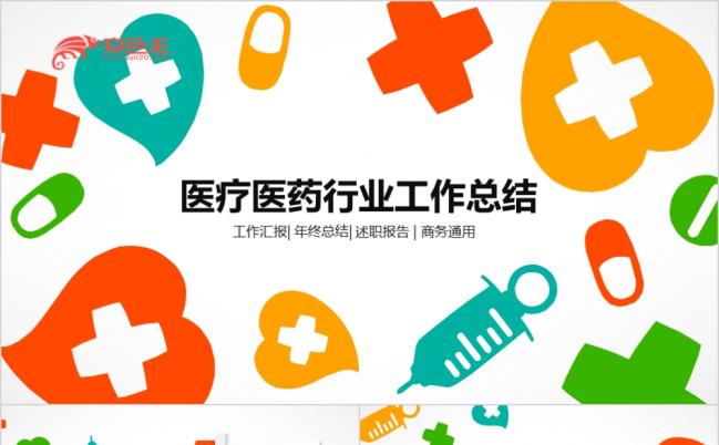 医疗医药行业工作总结图表元素素材PPT模板缩略图