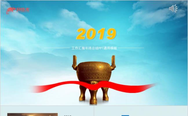 2019年终总结新年计划清新蓝色动态PPT模板缩略图