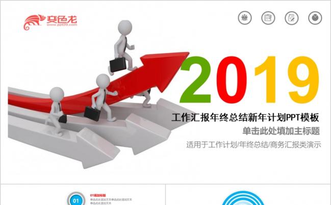 2019工作总结动态精美实用PPT模板缩略图