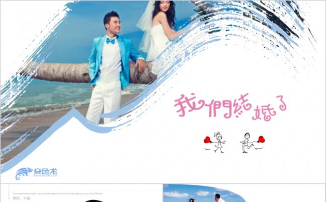 动态个性笔刷情侣电子相册婚礼PPT模板缩略图