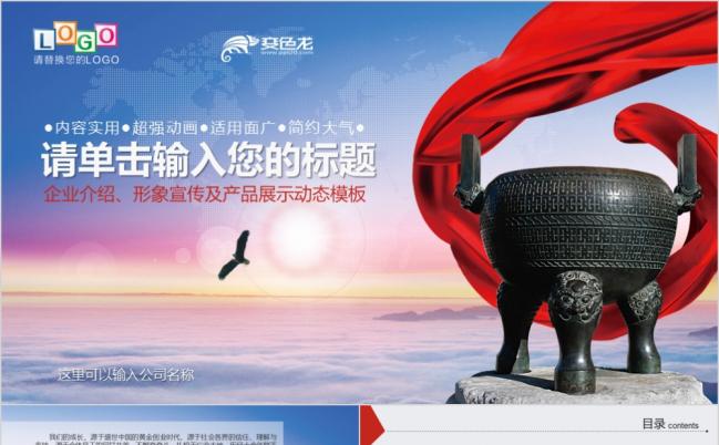 企业年终总结工作汇报恢弘大气PPT模板缩略图