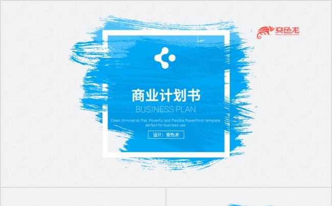 纯净蓝色笔刷商务蓝PPT模板缩略图