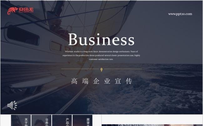 高端公司企业介绍品牌宣讲简约PPT模板缩略图