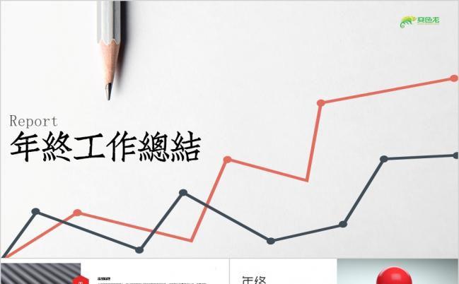 公司年终工作总结汇报清新简约PPT模版缩略图
