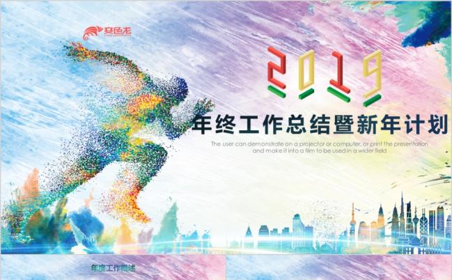  奔跑吧2019年终总结工作报告炫彩PPT模板缩略图