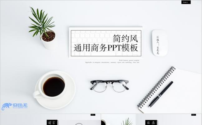 工作计划总结简约商务风PPT模板缩略图