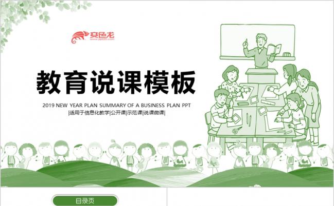 教育说课公开课动态简约立体PPT模板缩略图