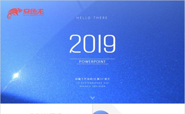创意极简高端时尚蓝色商业汇报通用PPT模板缩略图