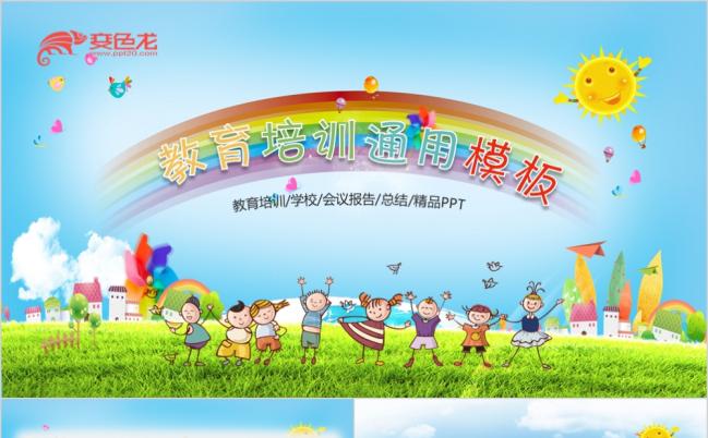 可爱卡通儿童学校教育培训PPT模板缩略图