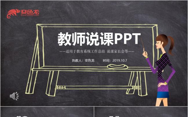 黑板风教师说课稿PPT模板缩略图