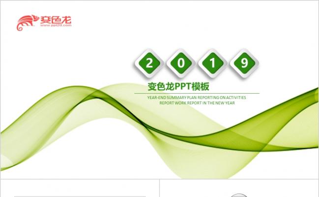 动感线条清新通用ppt模板缩略图
