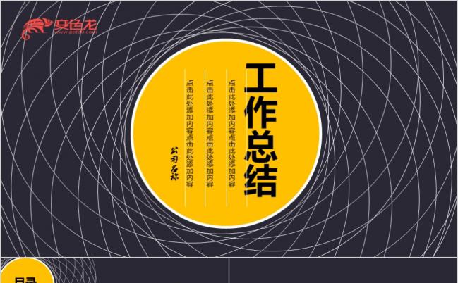 极简线条工作总结计划汇报通用PPT模板缩略图