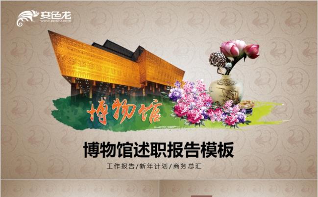 质朴精美博物馆ppt模板缩略图