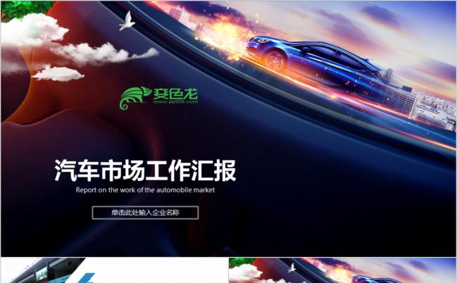 简约大气SUV汽车制造设计4S店汽配工作总结汇报PPT模板缩略图