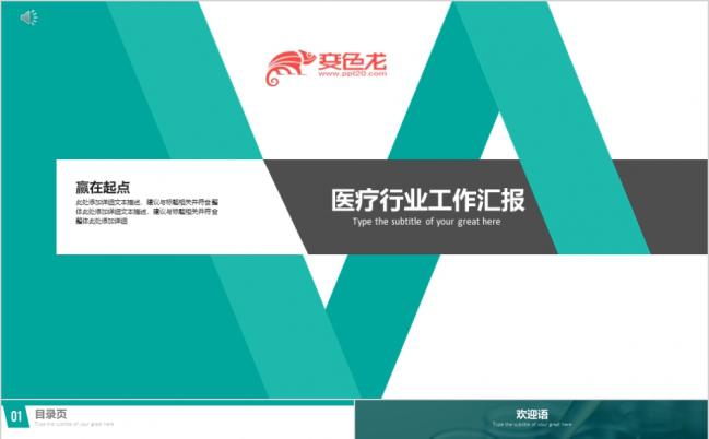 医药医疗行业工作汇报清新简约ppt模板缩略图