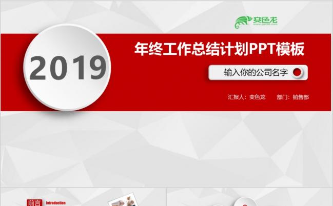 商务大气通用工作总结新年计划精美实用ppt模板缩略图