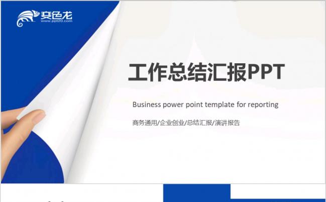 2019年终工作总结汇报蓝色PPT模板缩略图