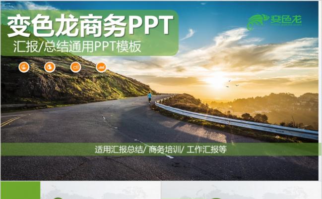 公路运输路政建设总结汇报马拉松跑步PPT模板缩略图