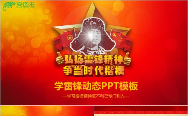 3.5学雷锋雷锋日党建党课主题班会红色党政PPT模板缩略图