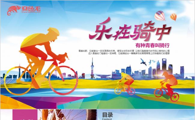 户外运动锻炼骑行精美PPT模板缩略图