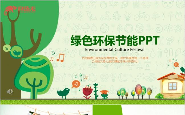 绿色环保公益生态文明精美扁平化PPT模板缩略图