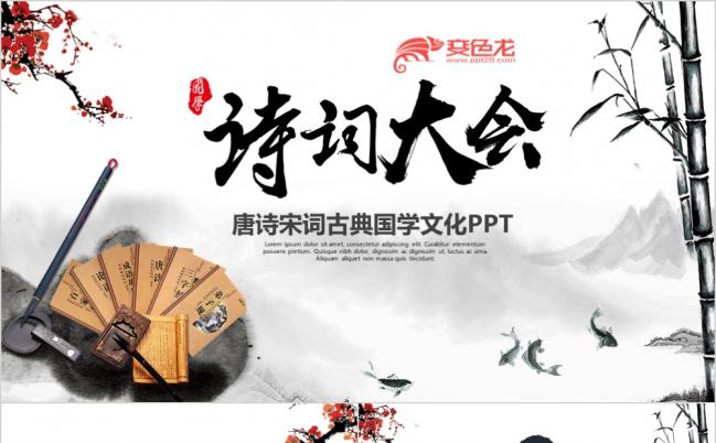 中国风唐诗宋词教育古诗词古典风劲竹ppt模板缩略图