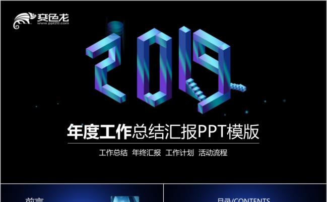 2019蓝色大气简约IOS风格公司个人企业工作总结PPT模板缩略图