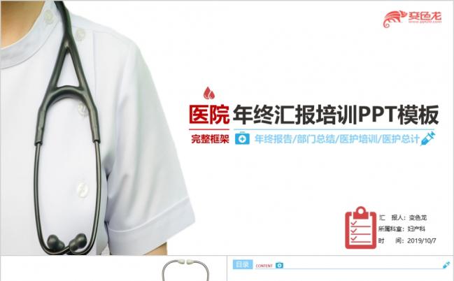 实用医疗培训医院介绍动态精美简约PPT模板缩略图