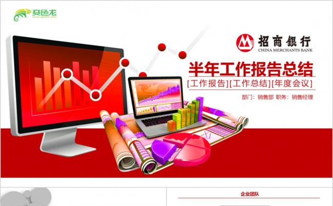 银行工作报告总结精美动态PPT模板缩略图