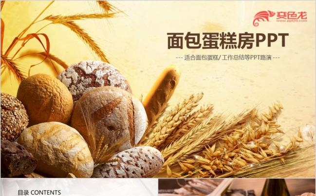 面包蛋糕房动态精美ppt模板缩略图