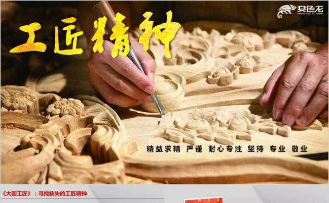 企业员工工匠精神培训匠心之作PPT模板缩略图