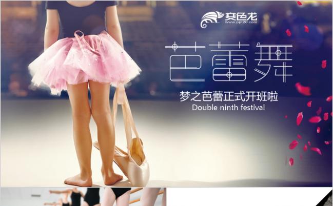 唯美舞蹈培训芭蕾舞舞蹈艺术精致动态PPT模板缩略图