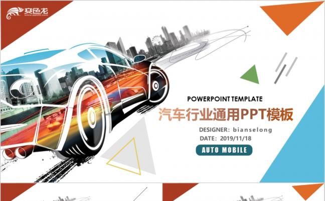 精美酷炫汽车行业销售养护4S店PPT模板缩略图