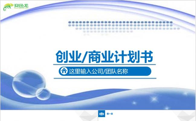 创业融资商业计划书项目众筹融资策划书蓝色时尚PPT模板缩略图