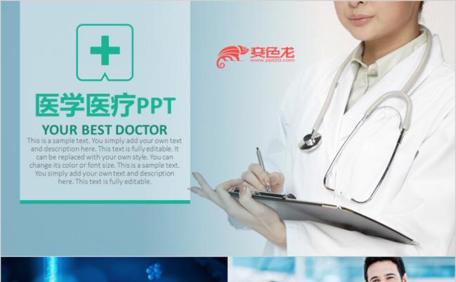 医学护理精致精美PPT模板缩略图