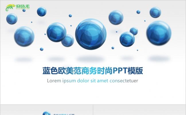 蓝色欧美范商务时尚工作汇报PPT模版缩略图