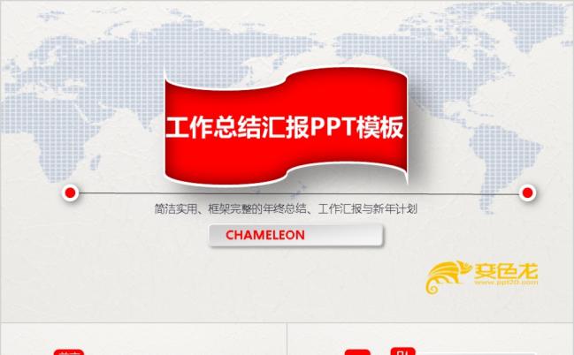 简约风质感年终工作总结新年计划PPT模板缩略图