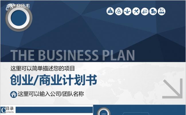 创业招商计划书商业计划书极致简约PPT模板缩略图