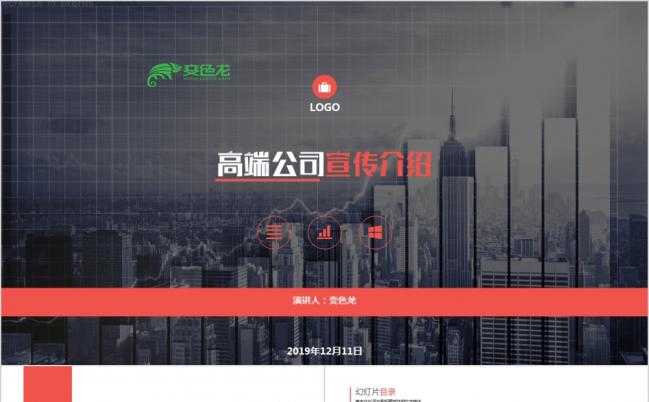 大气公司企业路演宣传介绍简约红色PPT模版缩略图