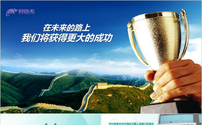 农村信用合作社工作通用精美质感大气PPT模板缩略图