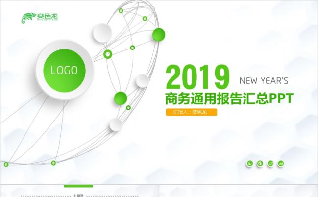 小清新月报告周报告计划总结年终汇总工作报告草绿色PPT模板缩略图