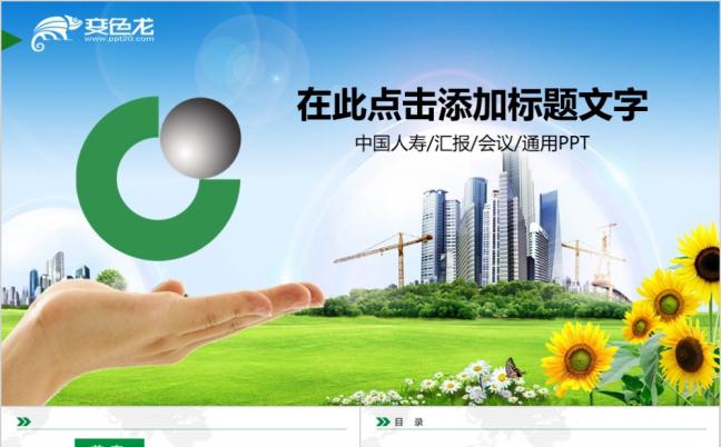 中国人寿保险公司2019工作计划PPT模板缩略图